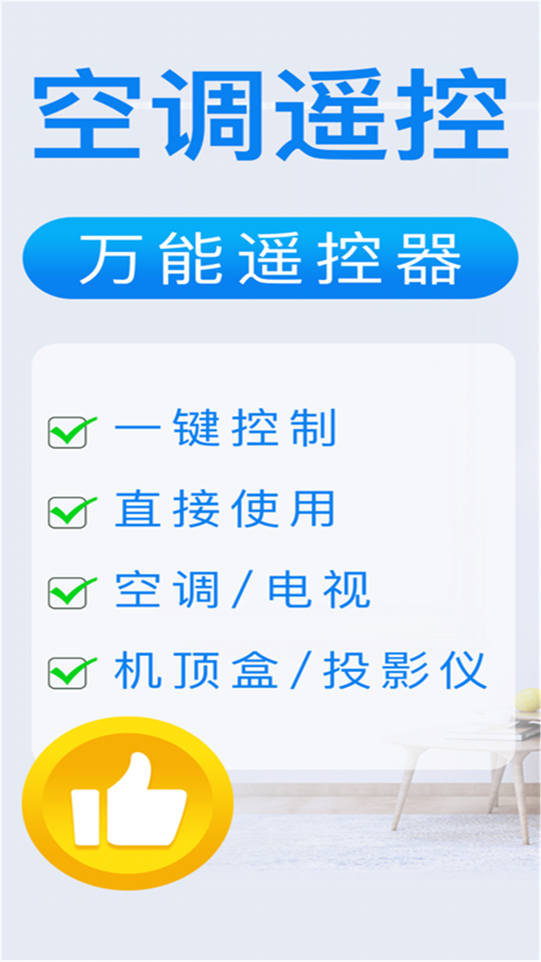 遥控器万能型截图1