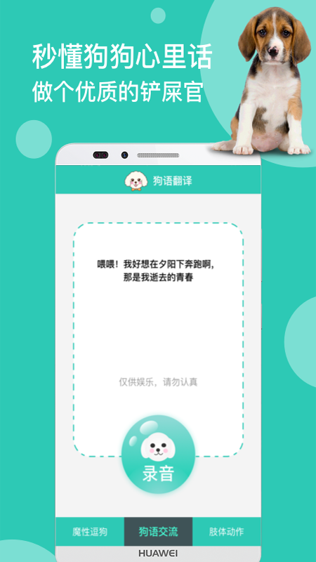 狗语翻译截图3