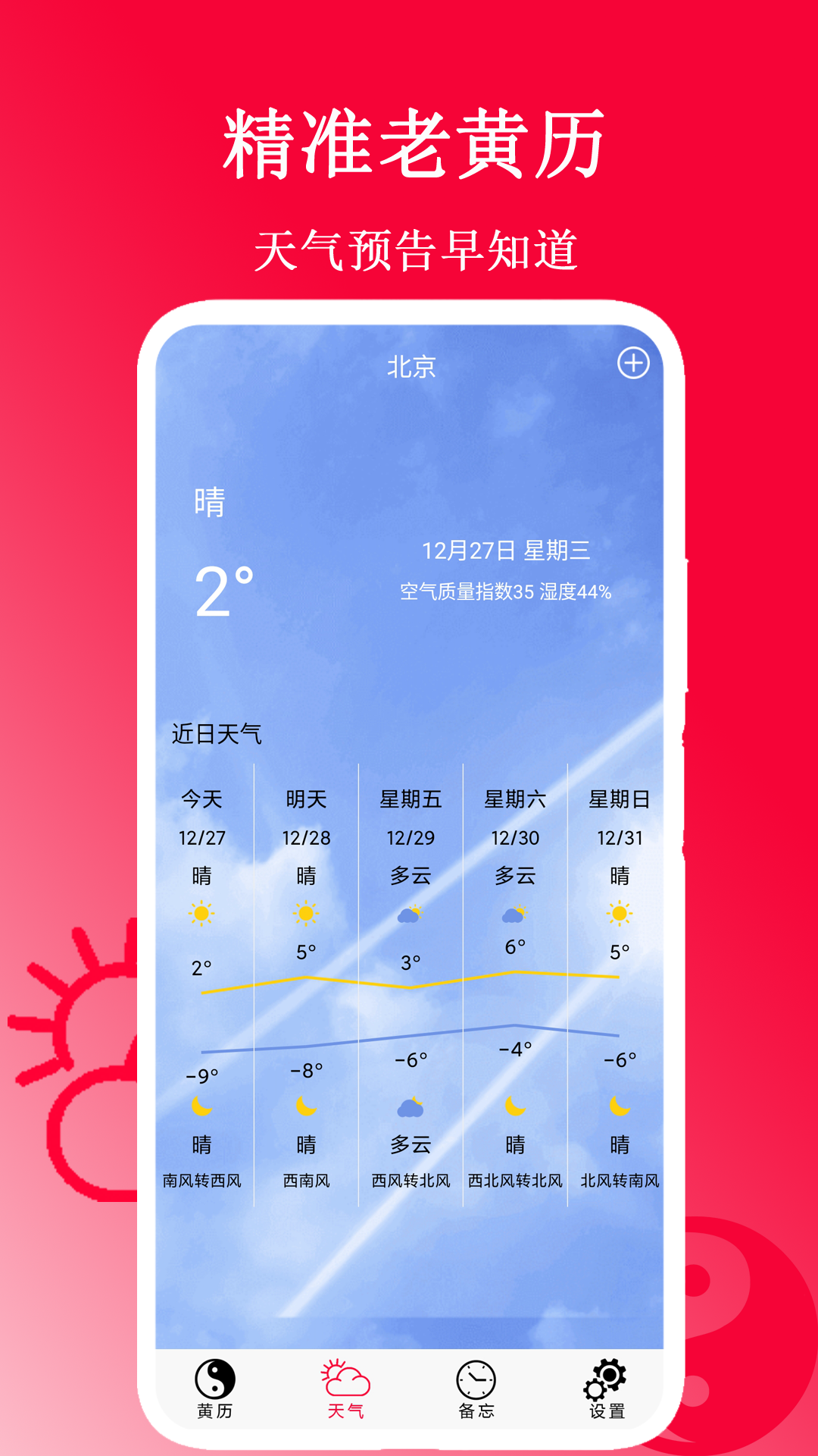 精准老黄历截图3