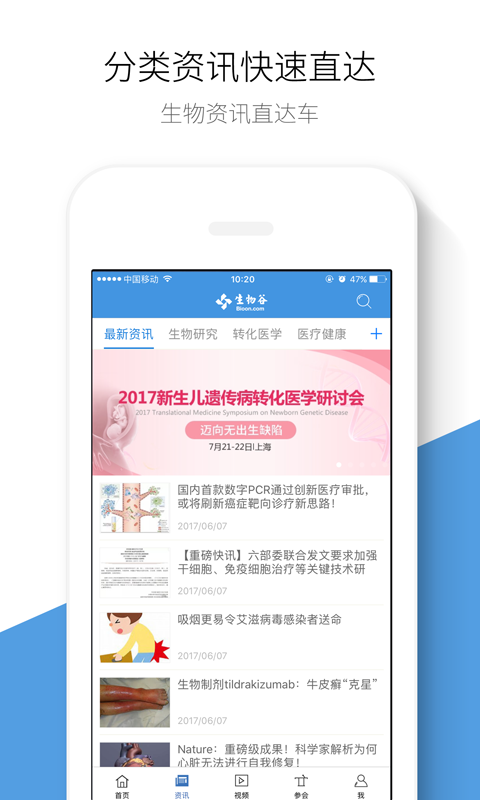 生物谷截图5