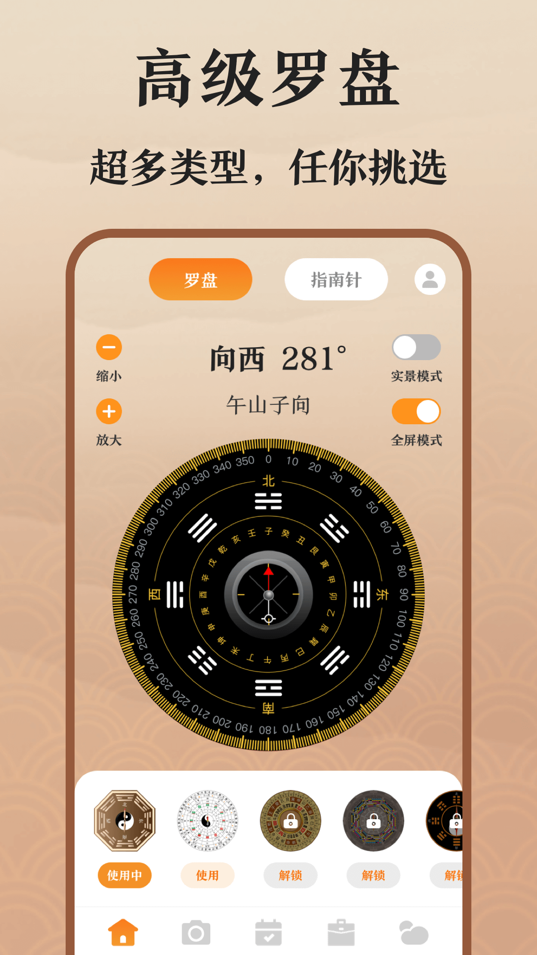 高清手机罗盘截图1