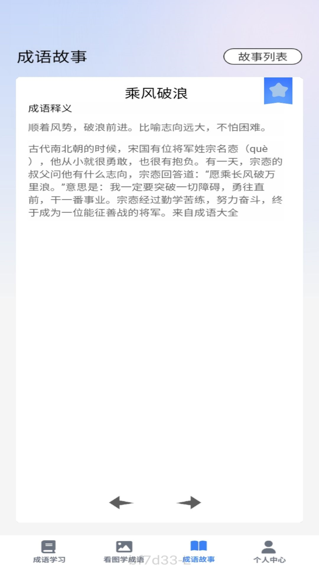 点语成才截图3