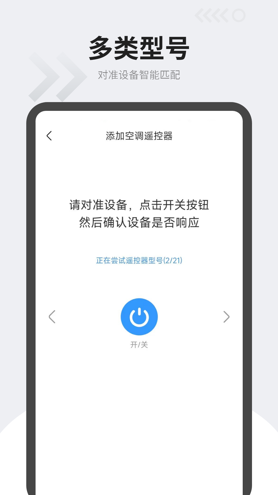 空调遥控器万能通截图3