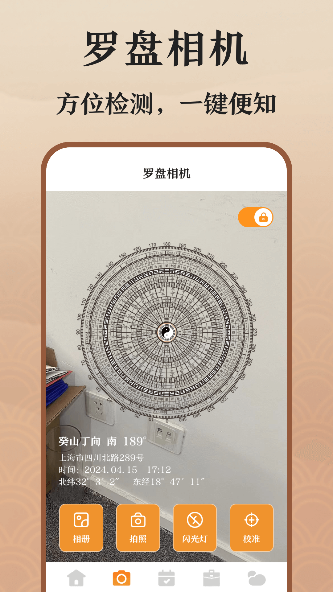 高清手机罗盘截图2