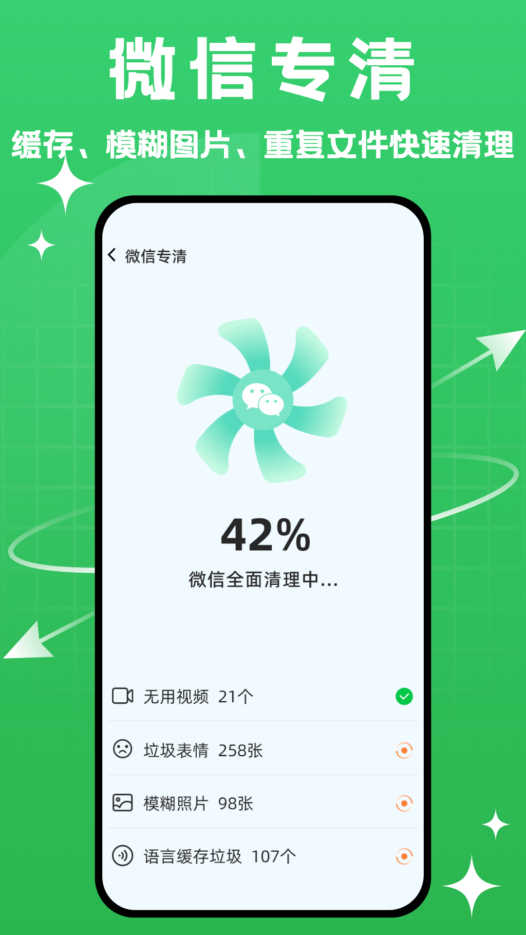 无敌清理王截图3