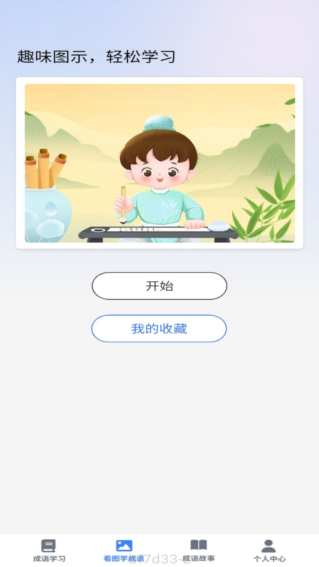 点语成才截图2