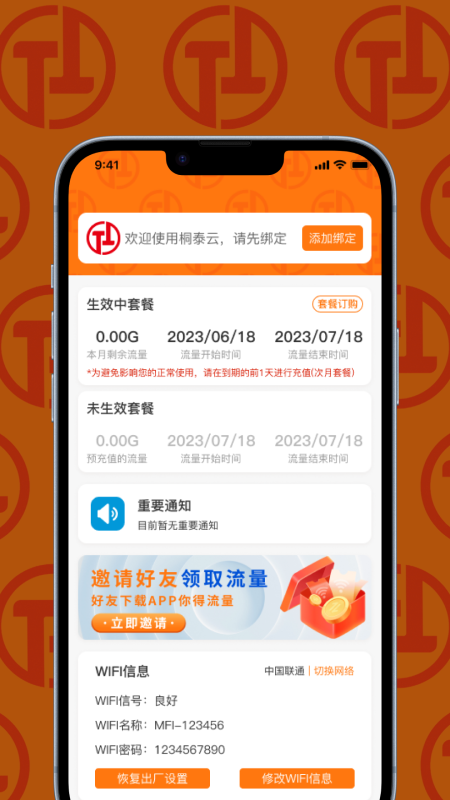 云桐泰智能商城系统截图1