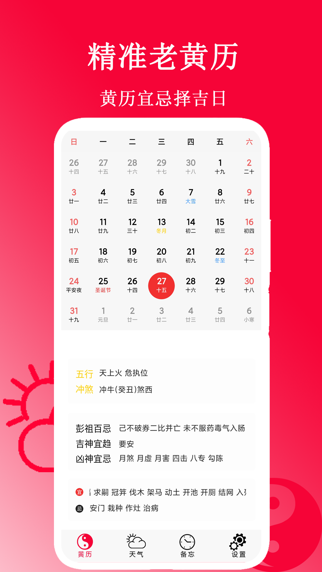 精准老黄历截图2