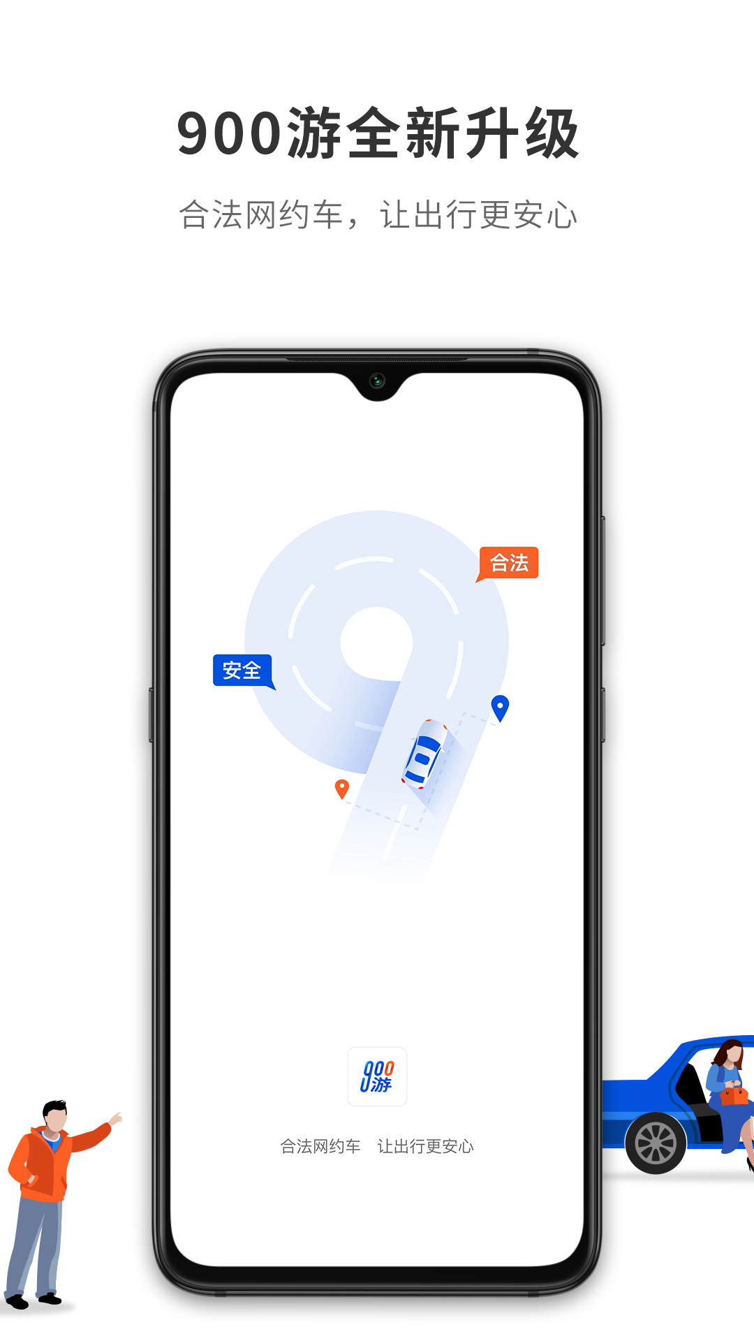 900游截图1