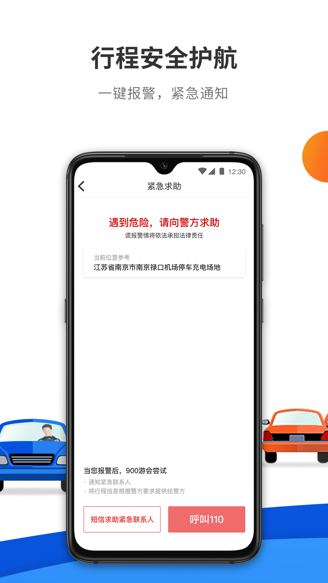 900游截图3