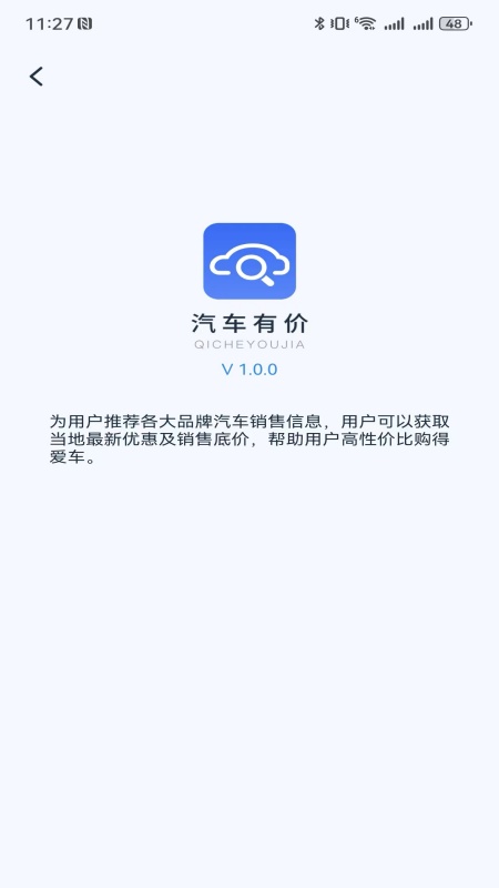 汽车有价截图5