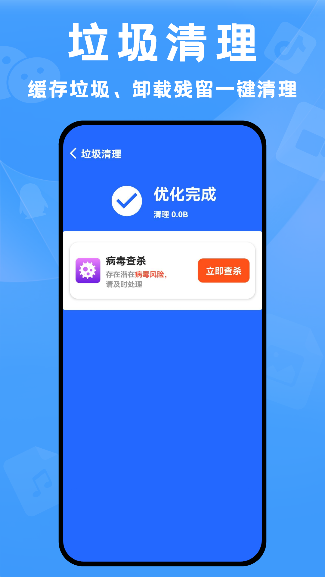 旋风清理王截图2