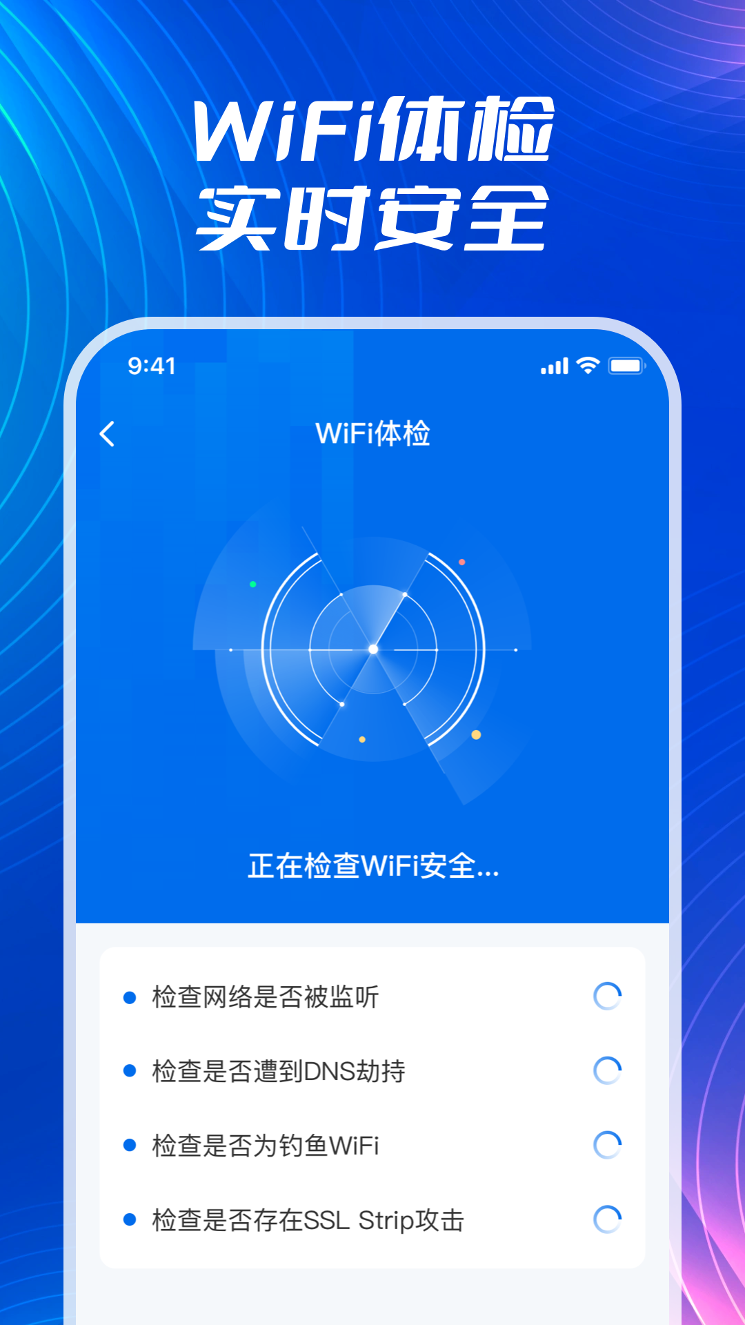 wifi流量钥匙截图3