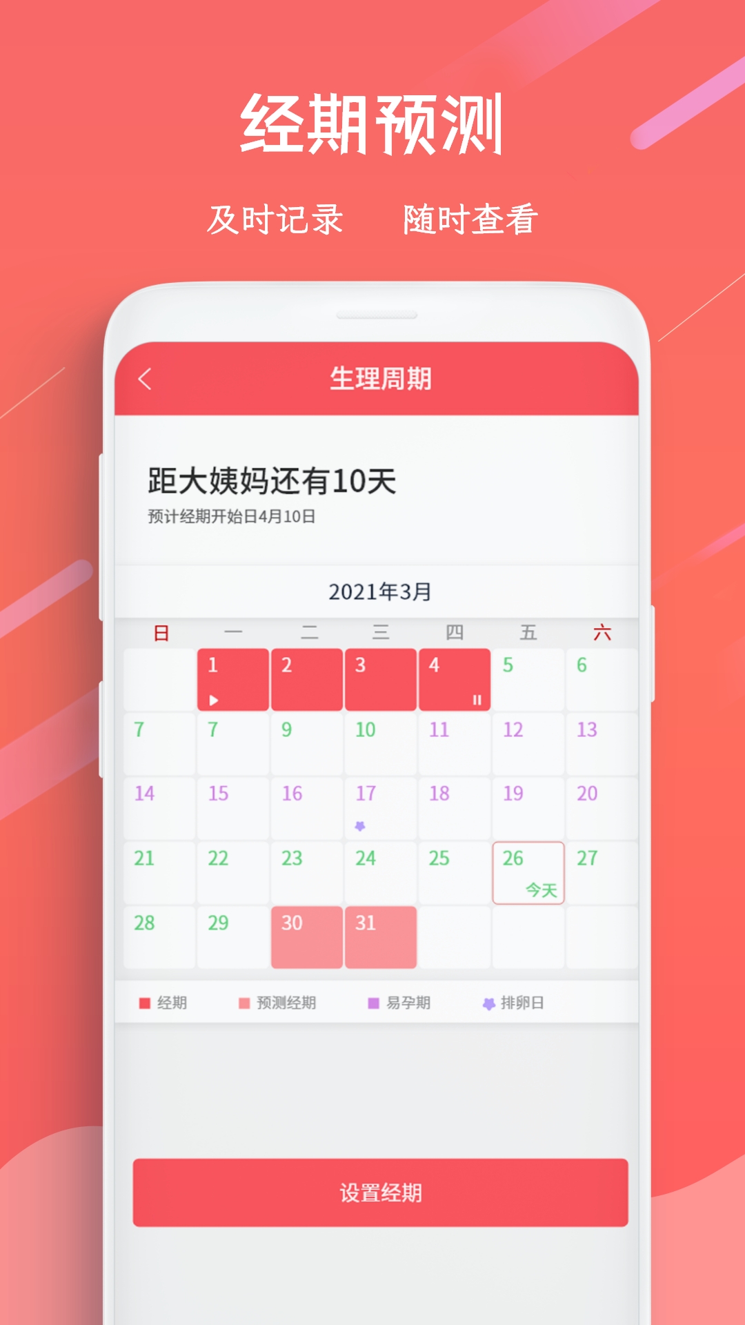 日历万年历截图