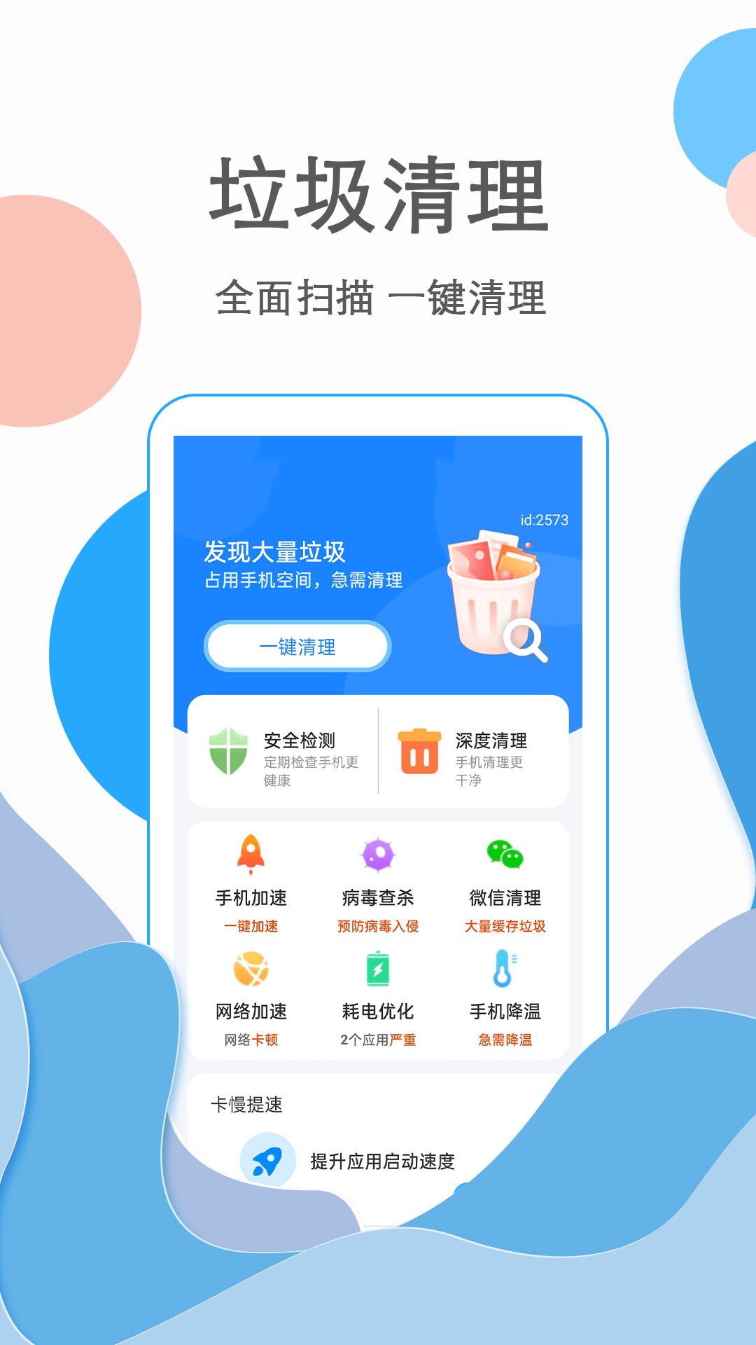 超神清理王截图1