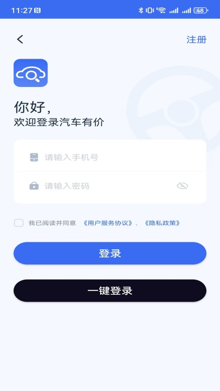 汽车有价截图1