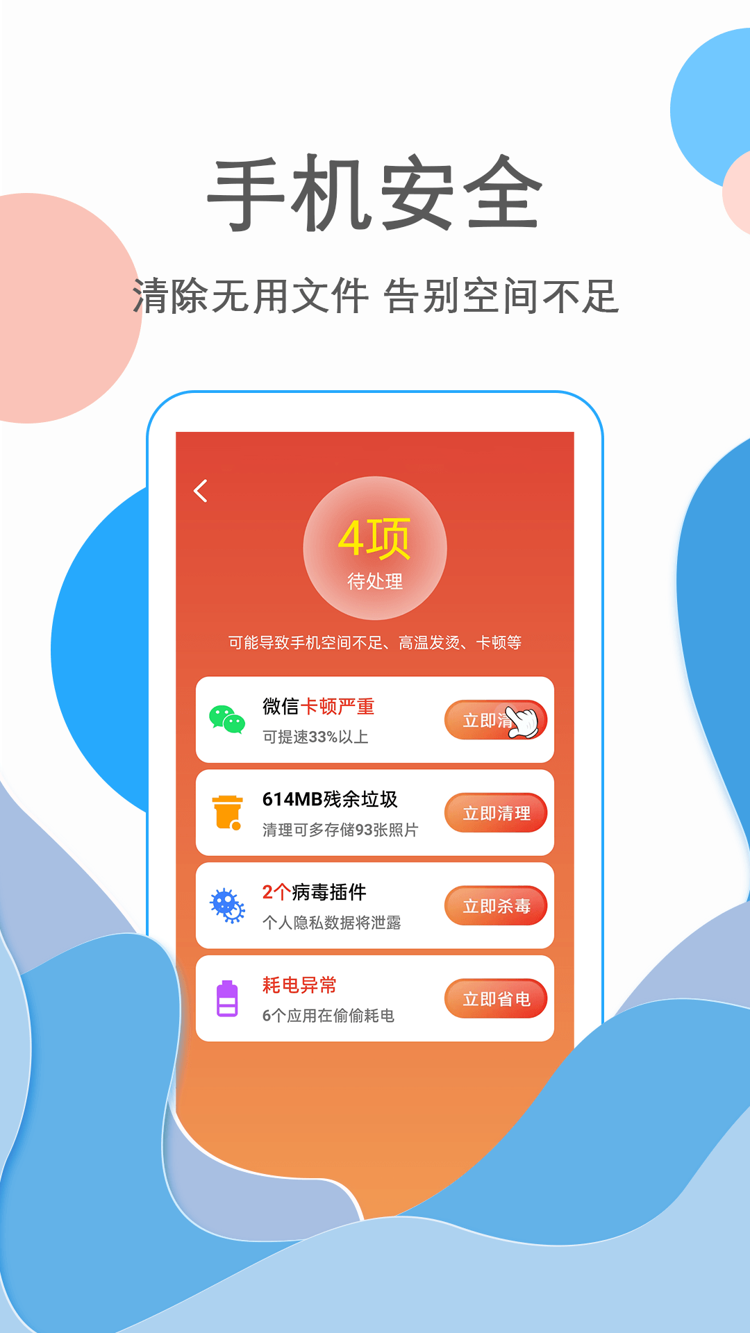 超神清理王截图3