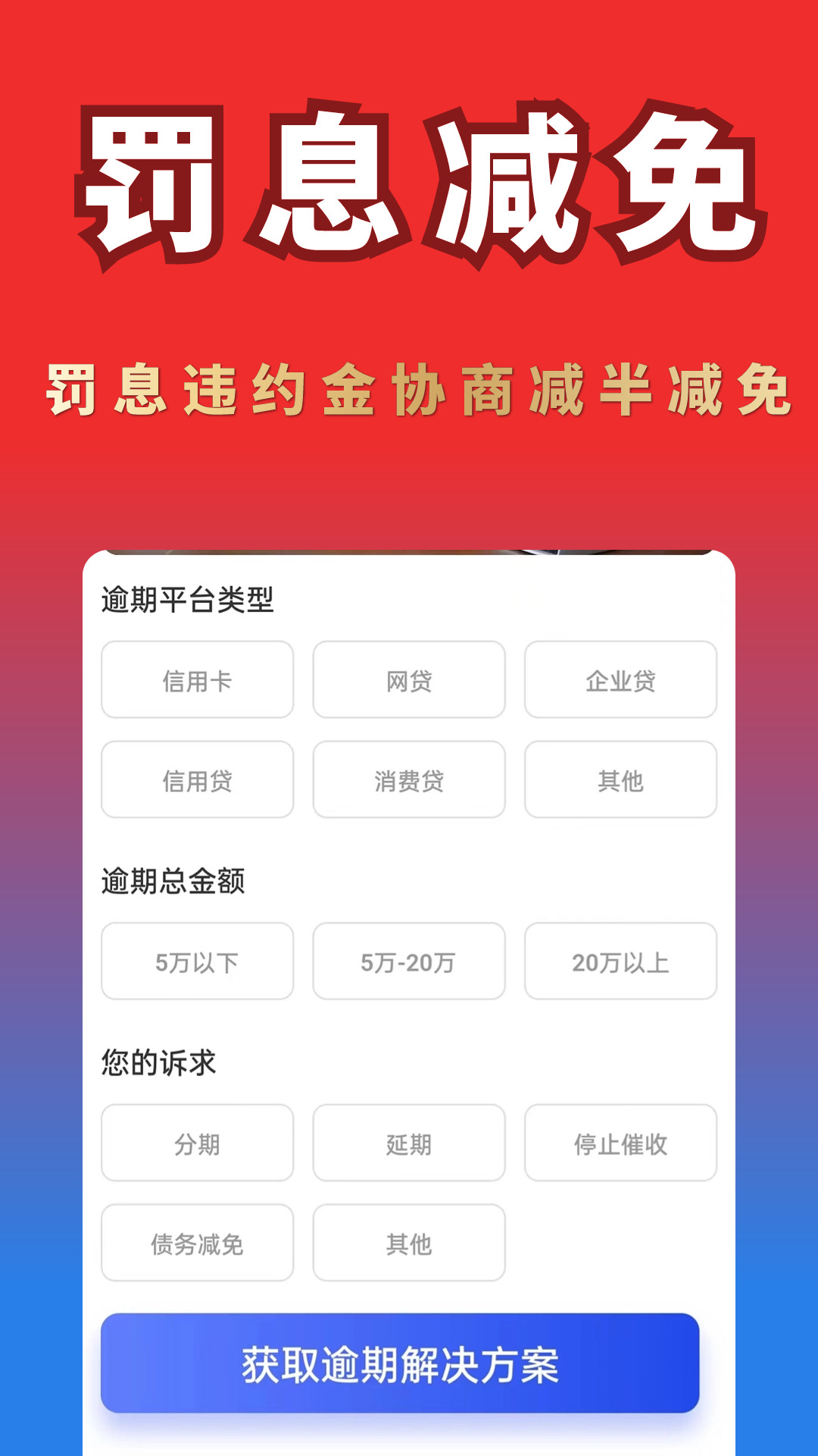 逾期帮截图3