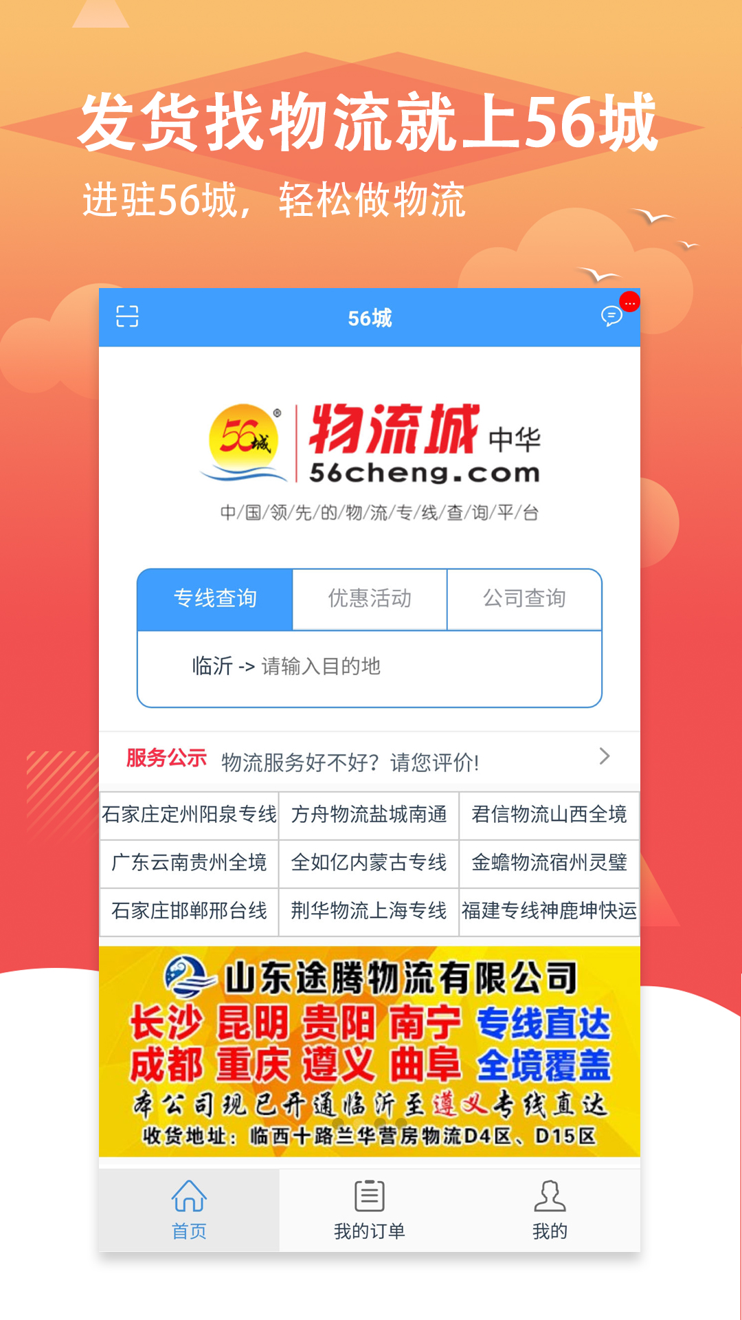 56城截图1