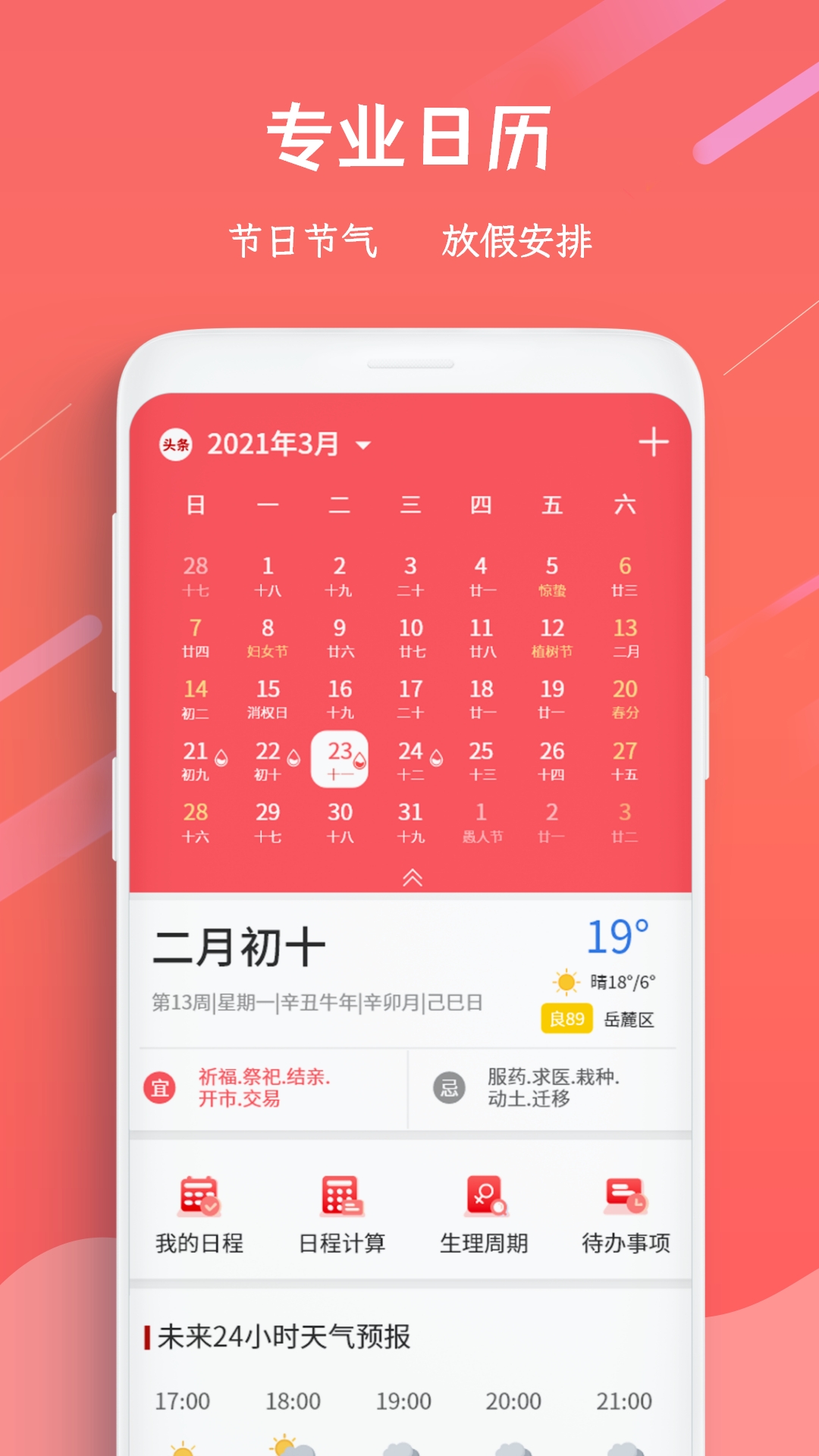 日历万年历截图