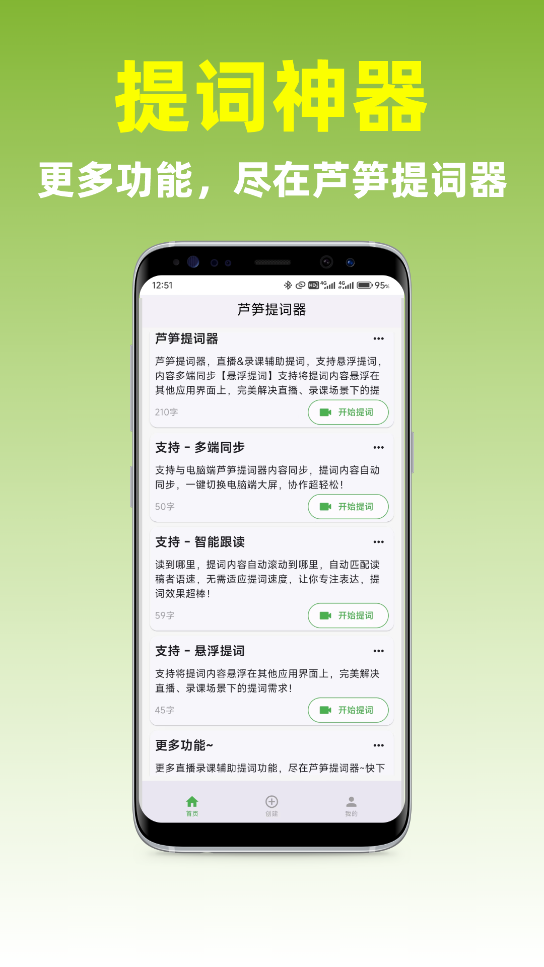 芦笋提词器截图3