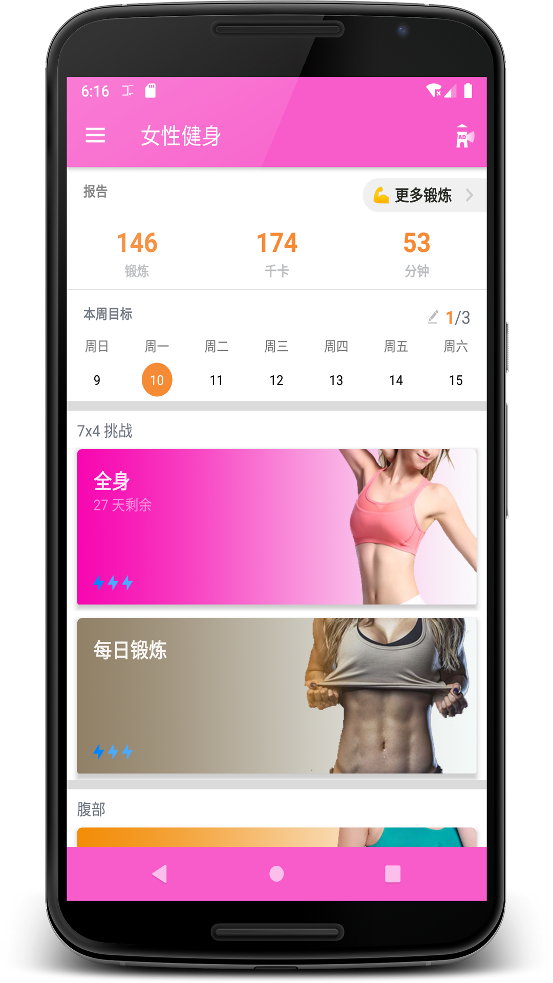 女性健身