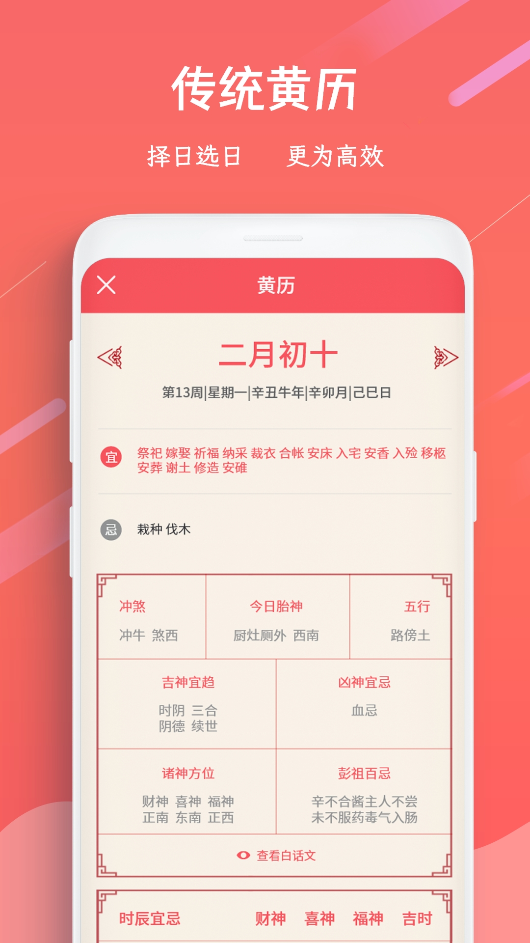 日历万年历截图