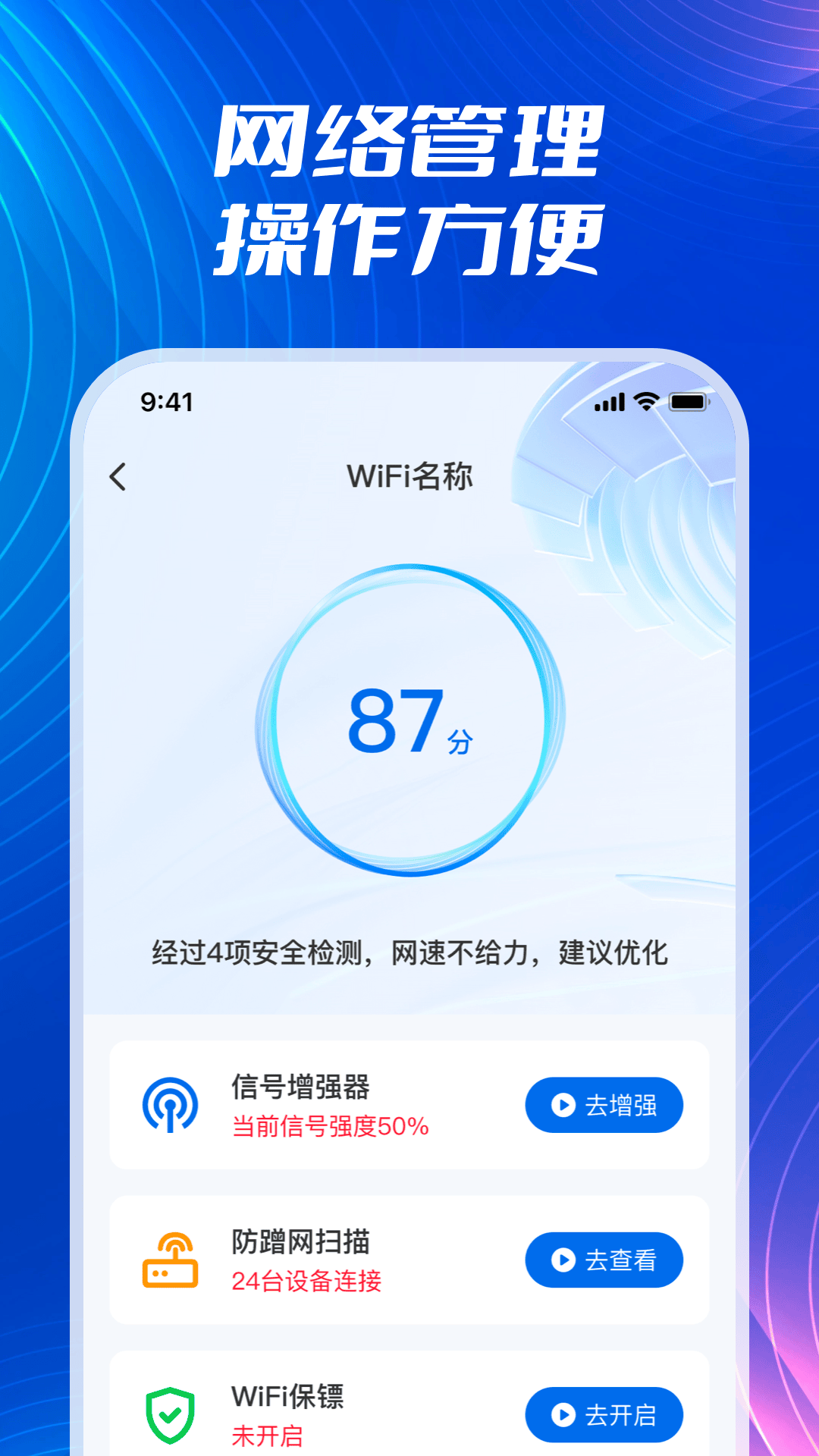 wifi流量钥匙截图2