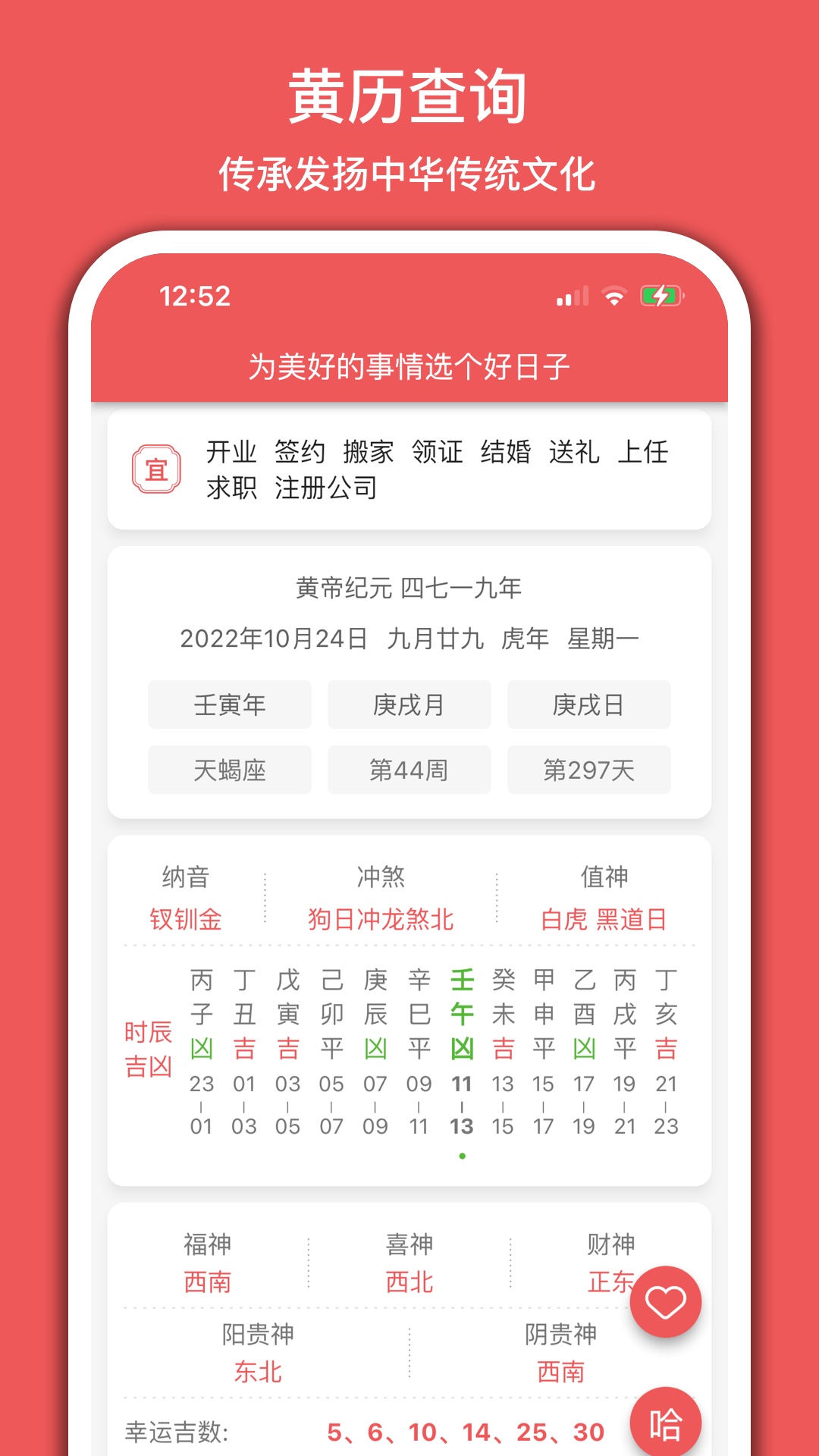 有灵日历