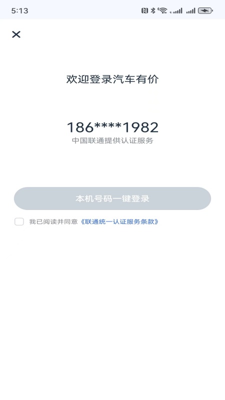 汽车有价截图4