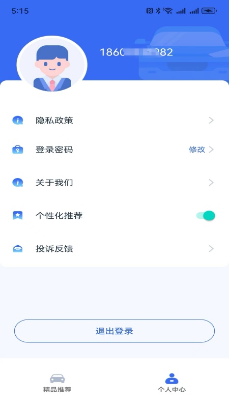 汽车有价截图3