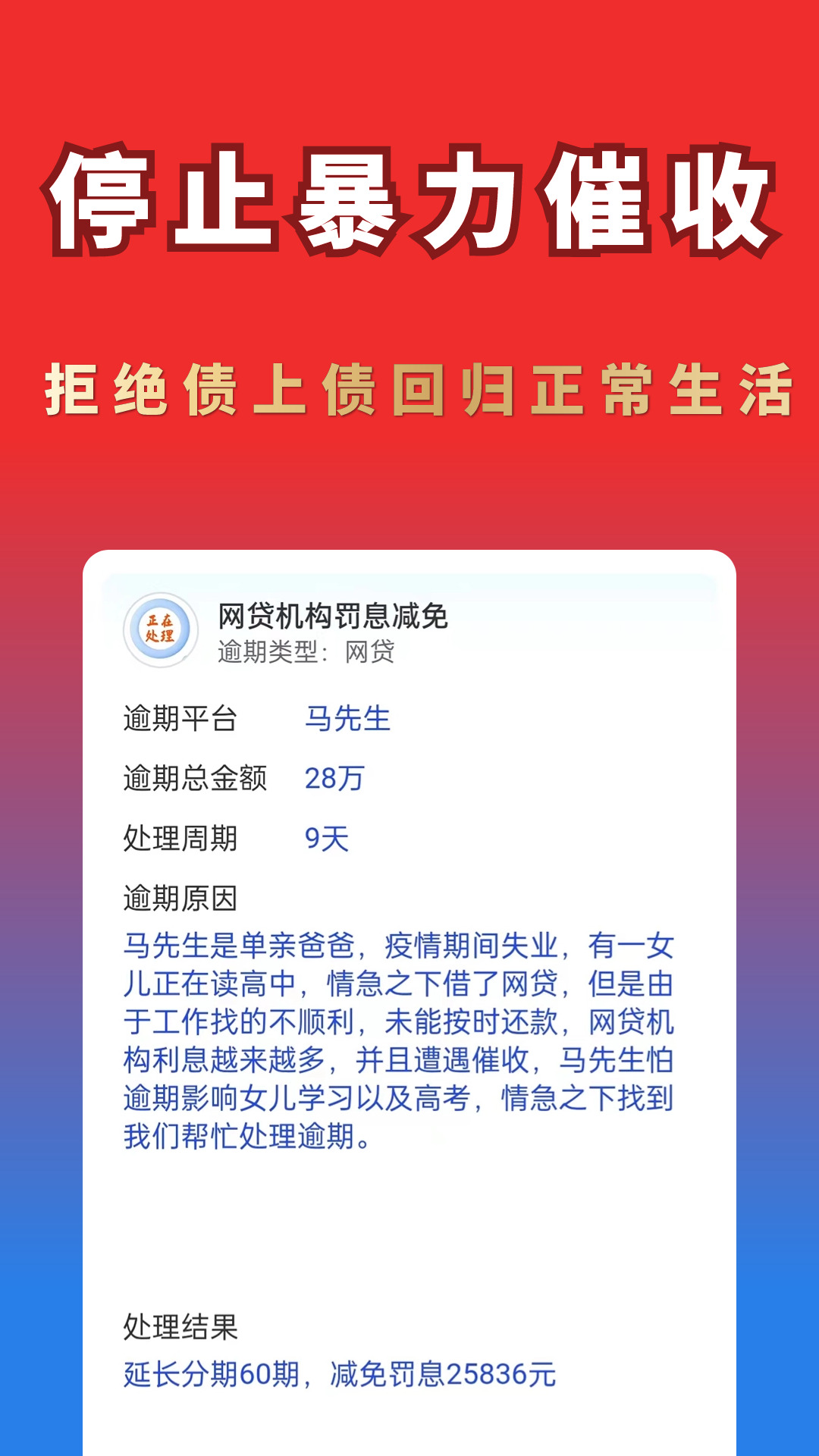 逾期帮截图2