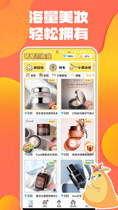 奇奇抓娃娃截图2