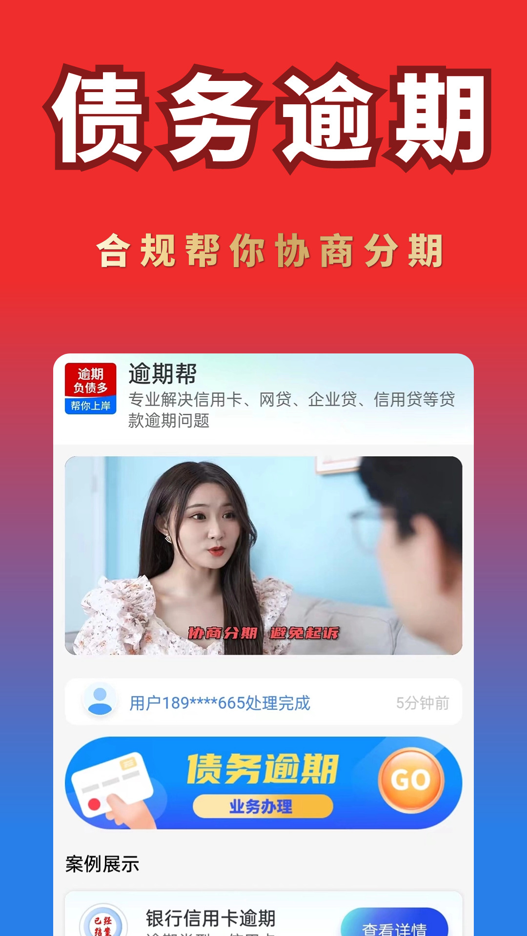 逾期帮截图1