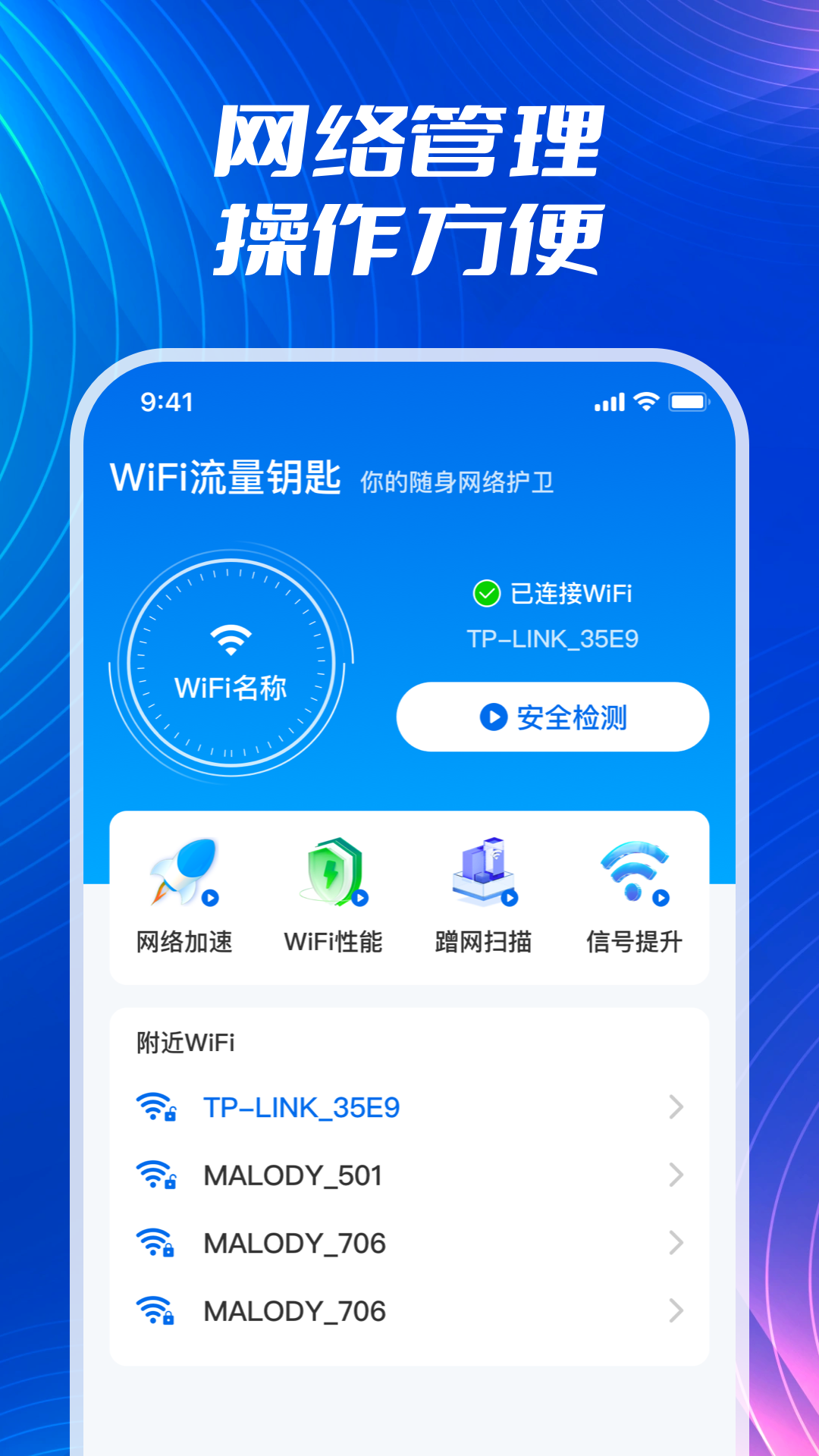 wifi流量钥匙截图1