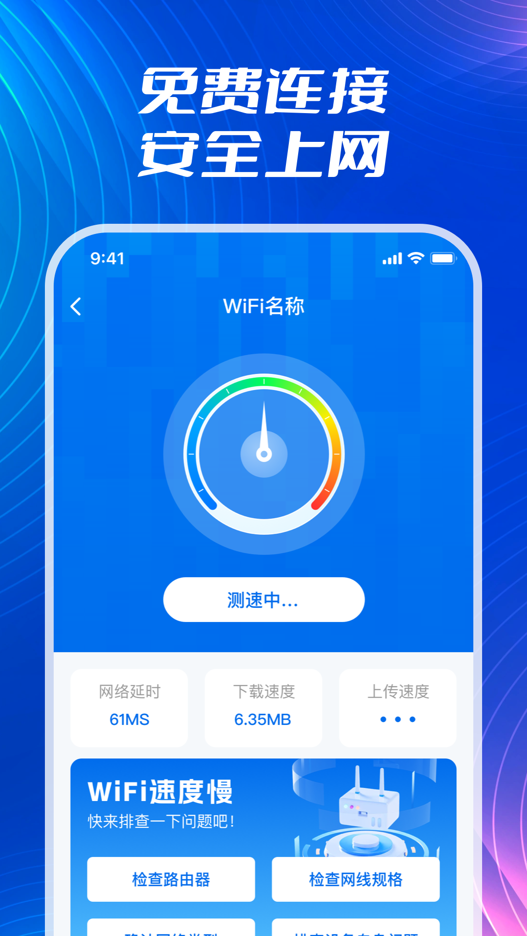 wifi流量钥匙截图4