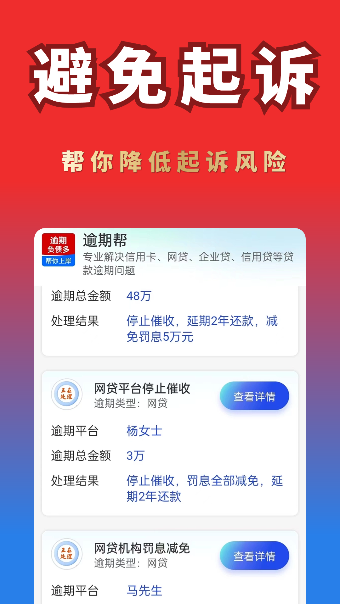 逾期帮截图4