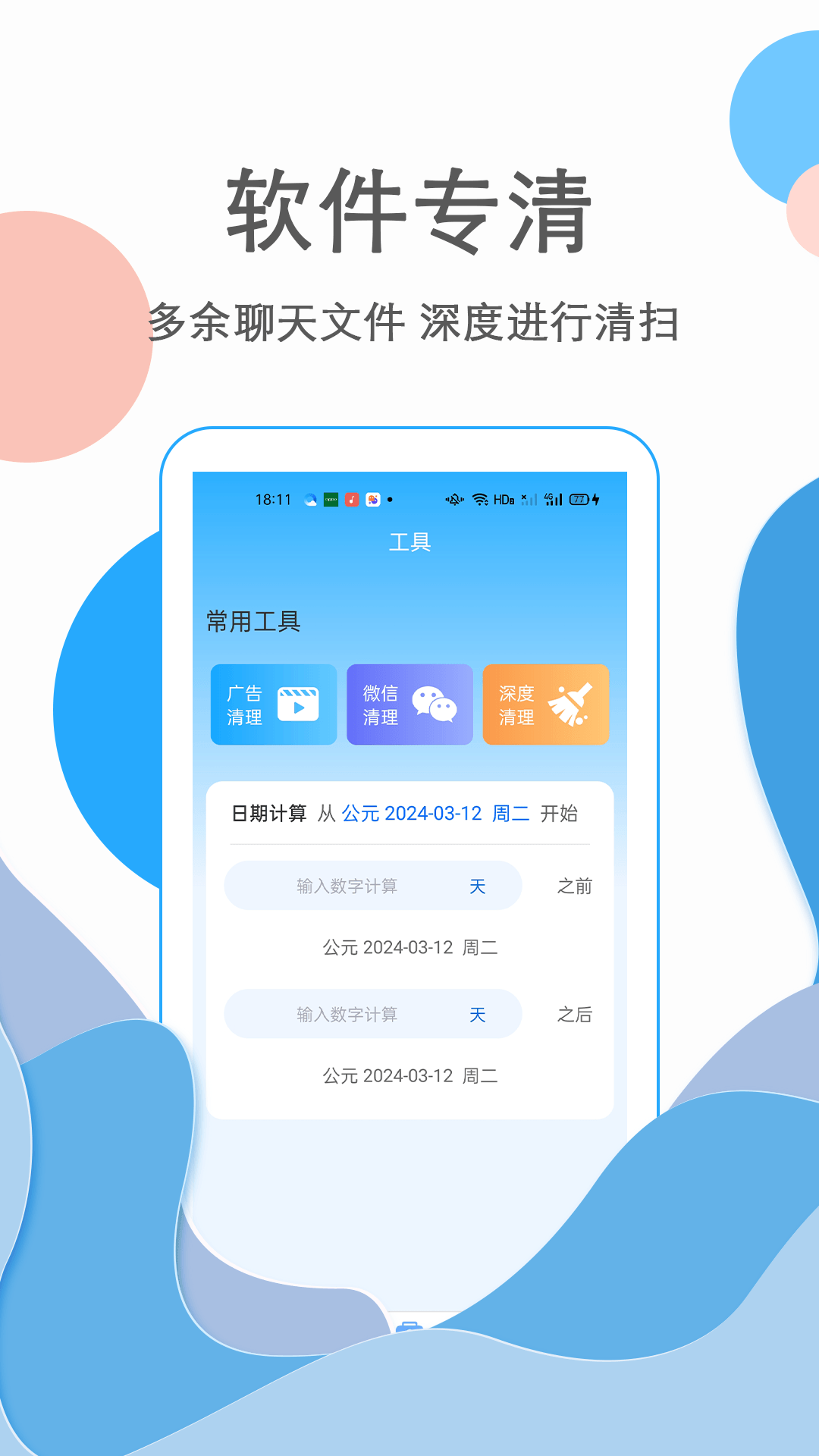 超神清理王截图2