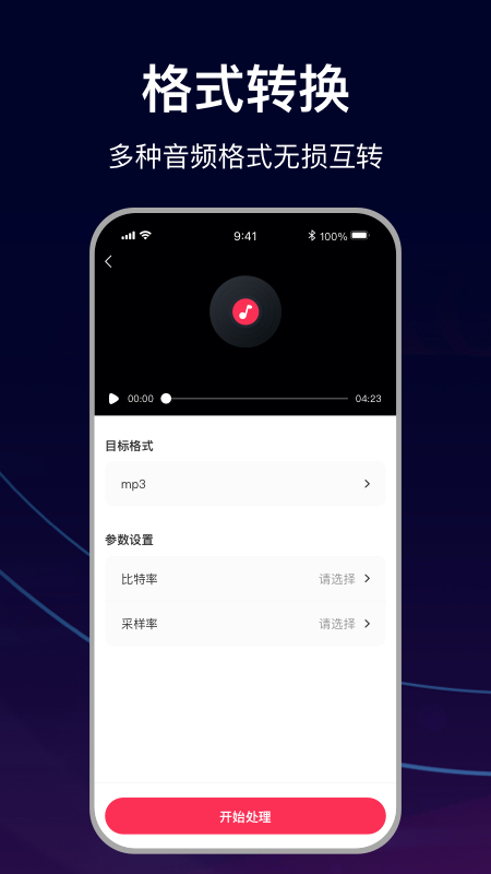 mp3转换助手截图3