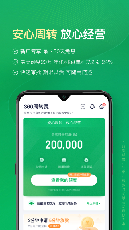 360周转灵截图2