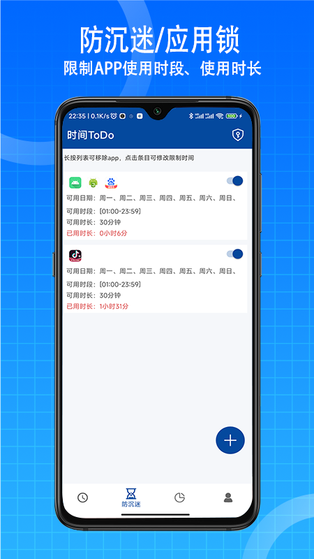 时间todo截图1
