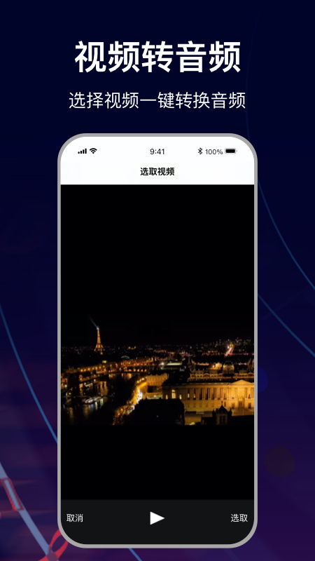 mp3转换助手截图2