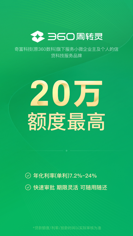 360周转灵截图1