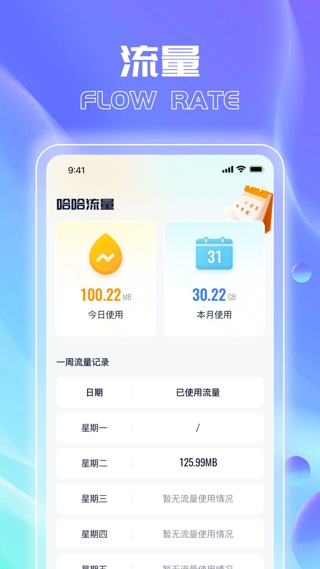 很懂流量截图2