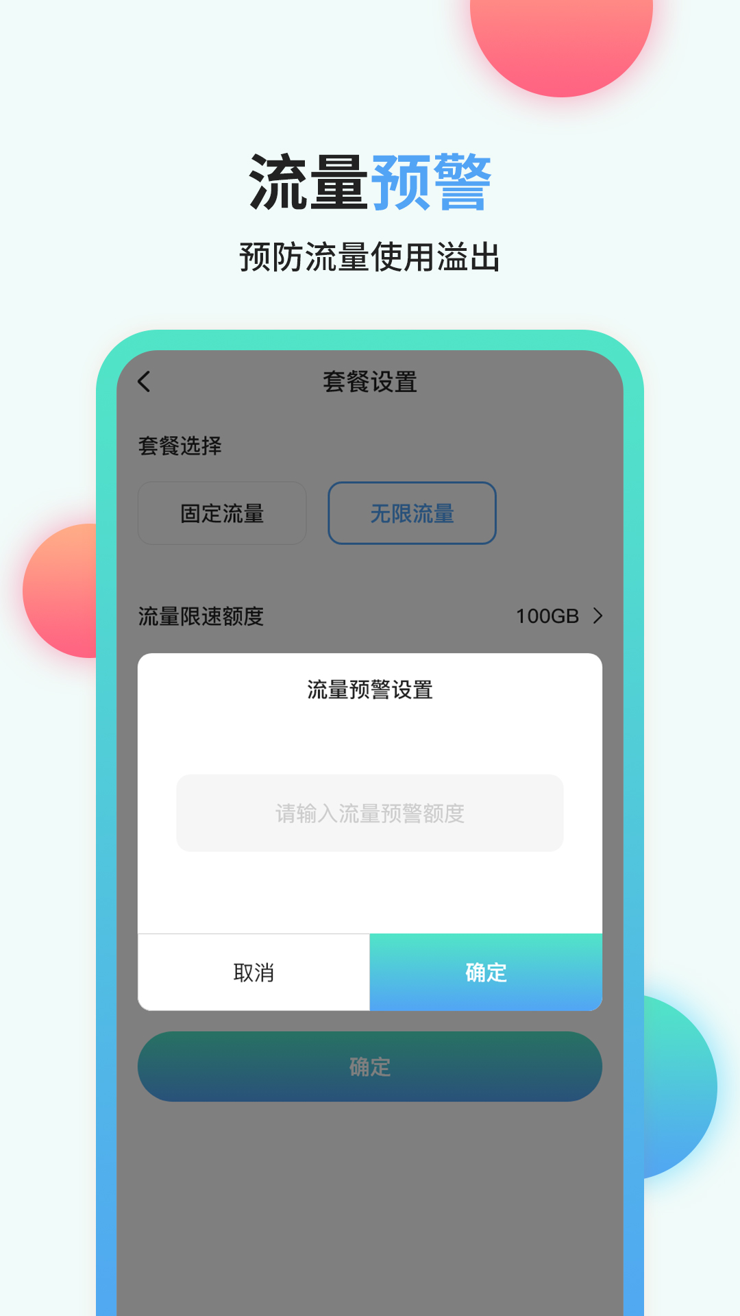流量管家截图3