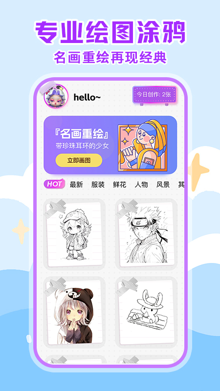 画画绘画板截图1