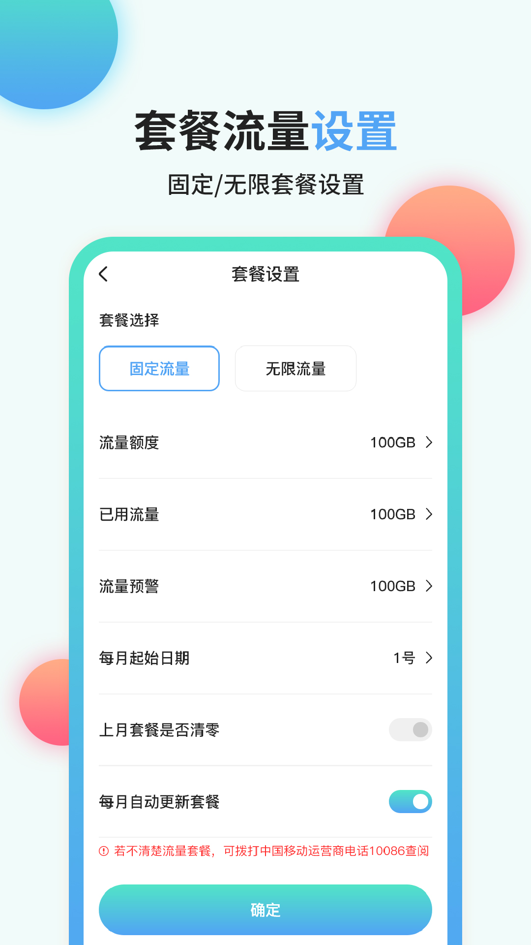 流量管家截图2
