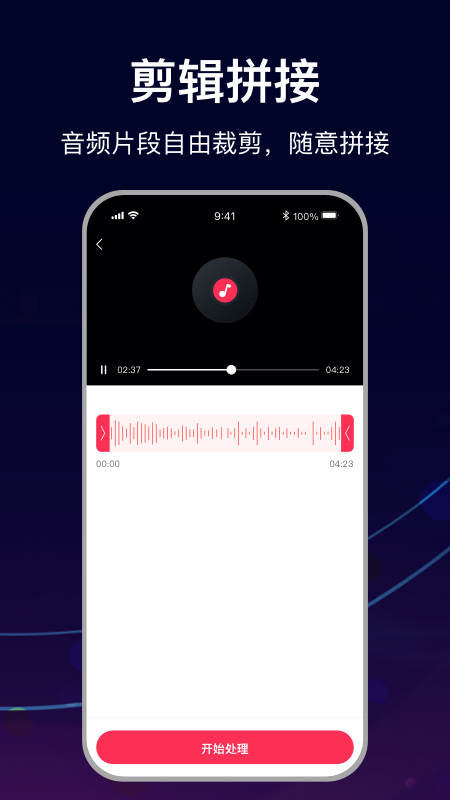 mp3转换助手截图4