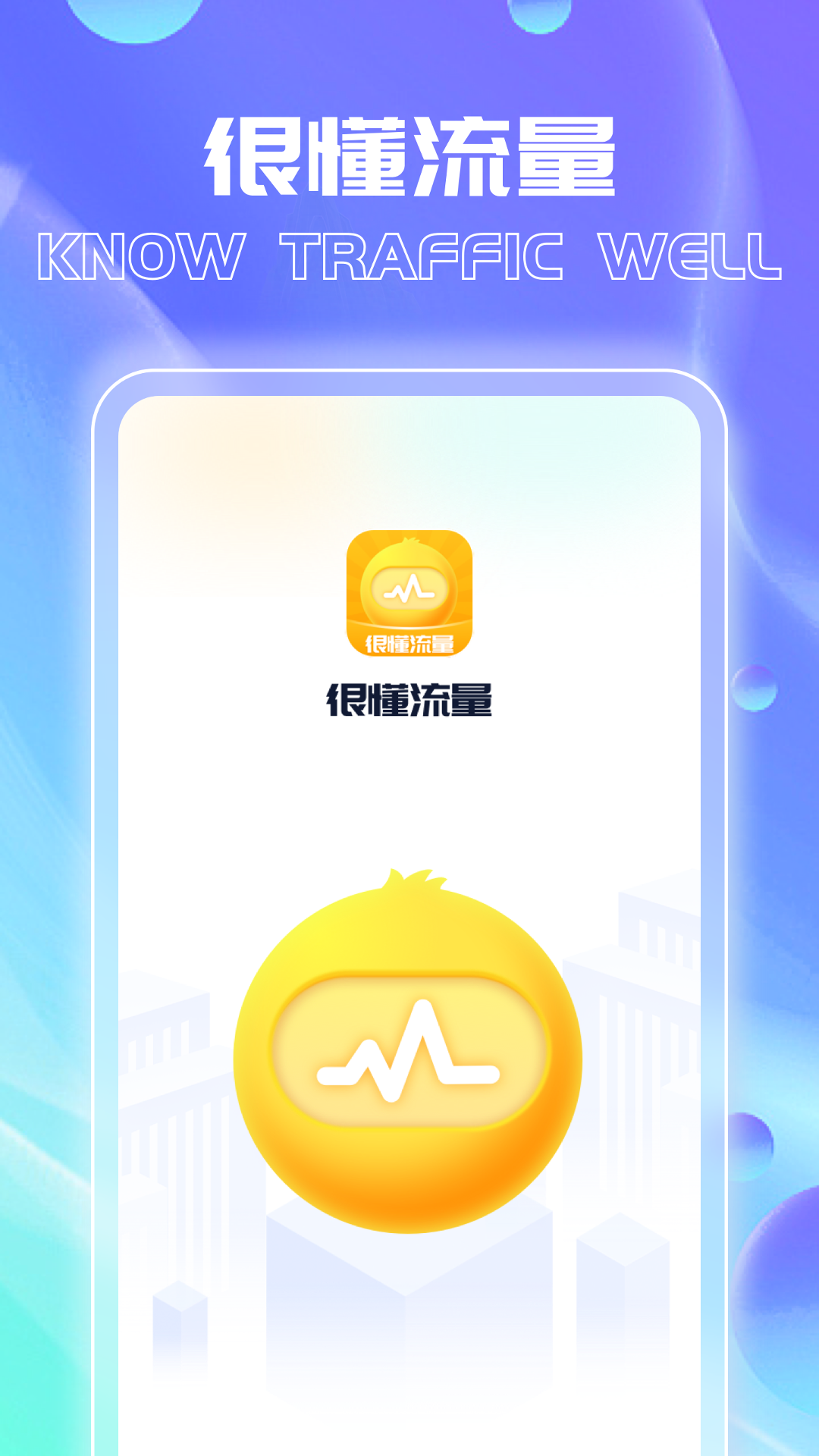 很懂流量截图1