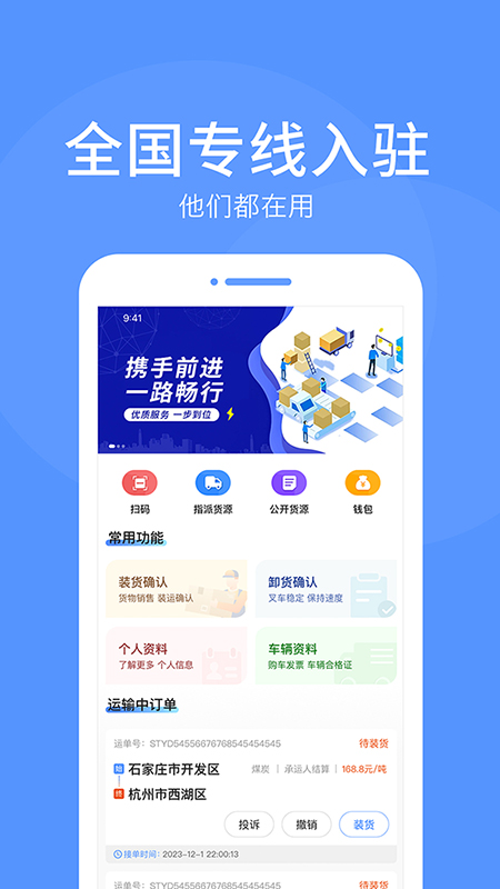 路路顺司机版截图1